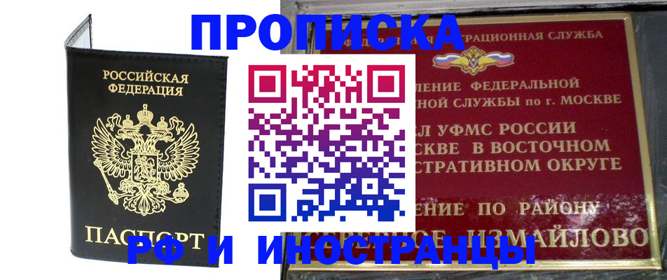 прописка ребенка в Заринске