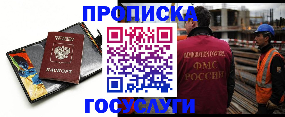 прописка для работы в Заринске